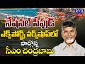 🔴LIVE: AP CM Chandrababu Naidu Attends National Seafood Exports Workshop In Vizag | RVR TV