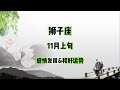 狮子座,11月上旬,感情发展&和好运势 #星座运势 #星座 #感情 #塔罗测试 #情感 #塔罗牌