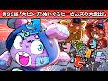 ストーリー第99話「大ピンチ！ぬいぐるヒーさんズの大脱出！」【アニメ】
