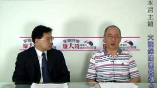 20090605萬瑞君 掌握時機賺大錢-part1