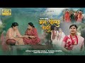 Maan polchha besari  ranjana sharma  new nepali song 2081