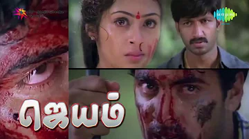 Jayam | Tamil Movie | Kannamocchi Ray Ray song