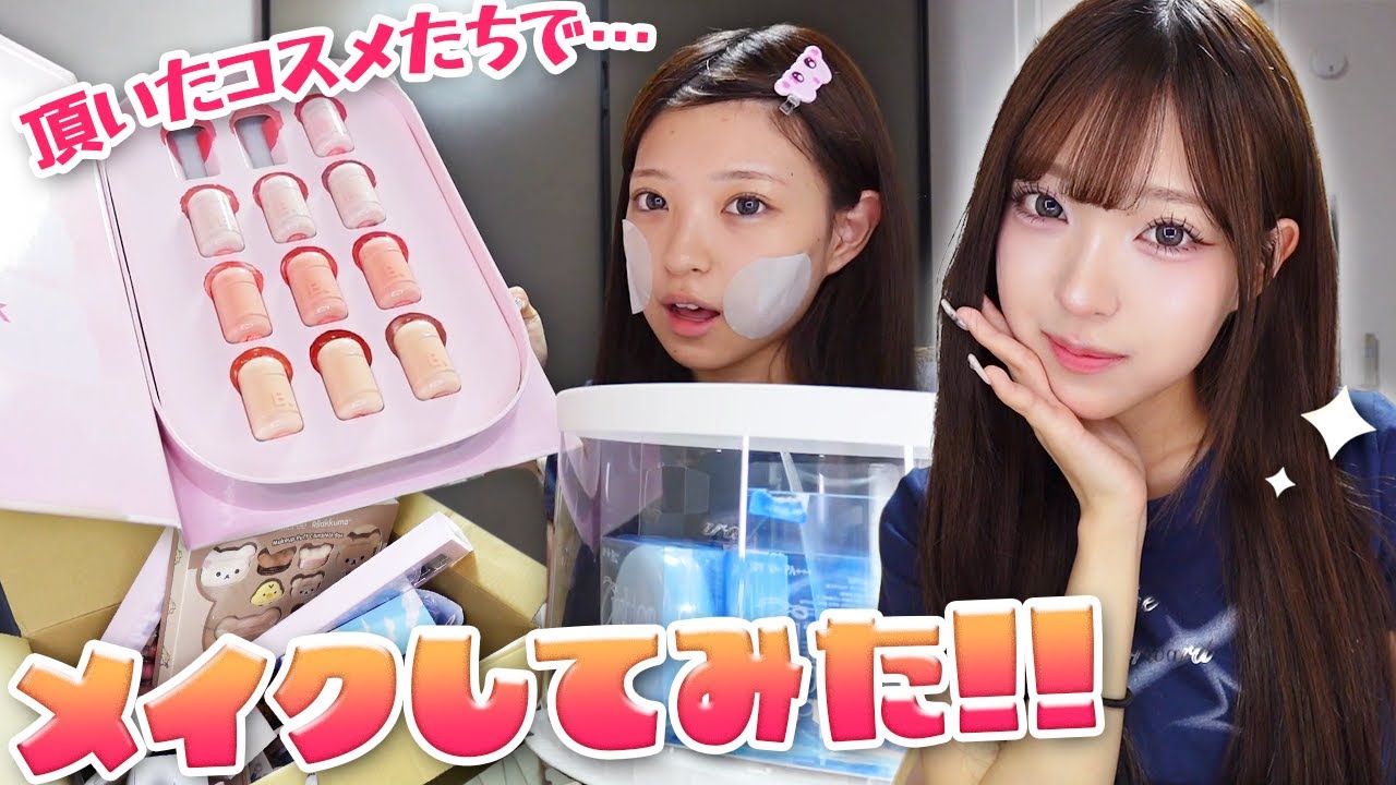 【新作コスメ】気になってたアイテムを使ってメイクしていく!!