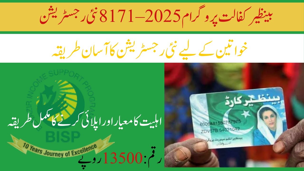 How to Apply for Benazir kafalat program 2025 | Get BISP Card & Rs ...