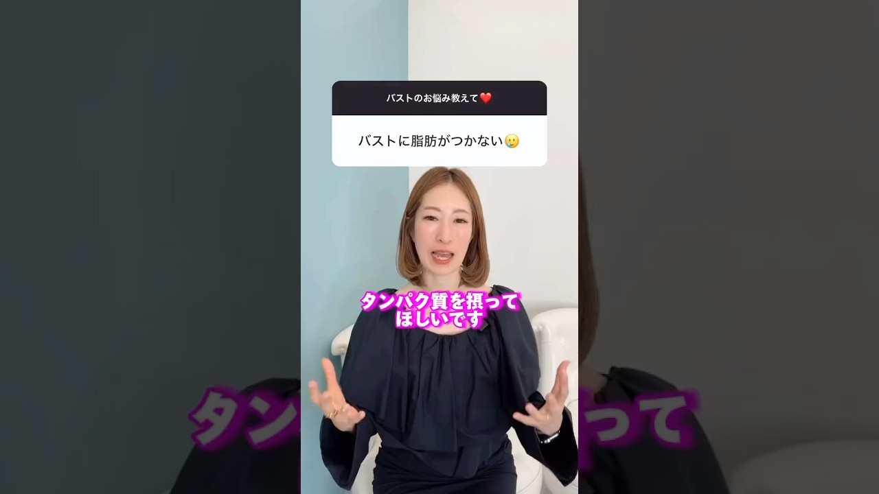 脂肪がつきにくい人必見👀💓 #ダイエット #バストケア #美容 #育乳