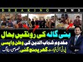Iftar party for pti leadership at bani gala by mak.oom shahab uddin   best scenes ever