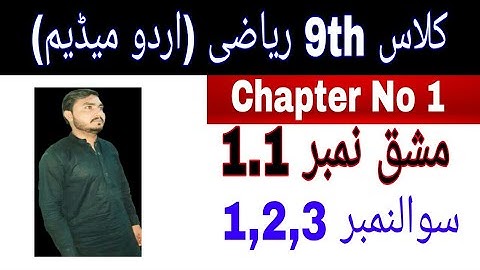 Class 9th math|| Chapter no 1|| Exercise no 1.1|| question no 1 to 3|| urdu medium lachur math