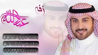 زفات ماجد المهندس (يا عبدالله) زفات مولود _ حيا الله اغلى الاسامي _حصري 2020 ما اجمل اسمك