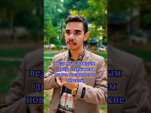 ИБРАТЖОН АЛИЕВ. ИСТОРИЯ БОЛЬШОГО ВЗРЫВА #наука #science #электрон