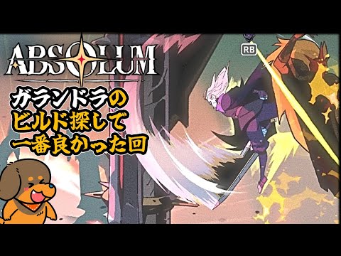 Absolum Galandra Build Guide: Attack Speed and Dash-Canceling