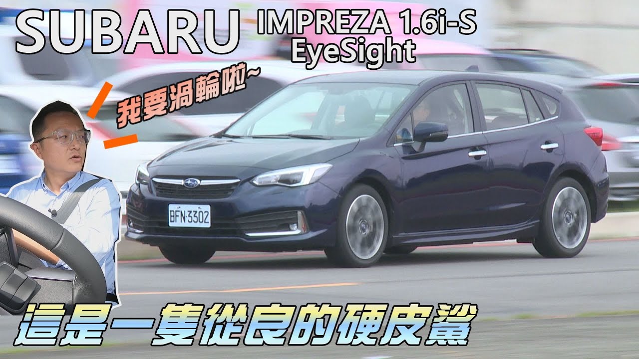 已經超過歲的subaru Impreza Gt中古車價便宜了 不趕快買 硬皮鯊gt