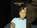 छठ पूजा Day 4।।Day 4 of chhath puja।। Ayush_kumar_123।।#shorts #chathvlog