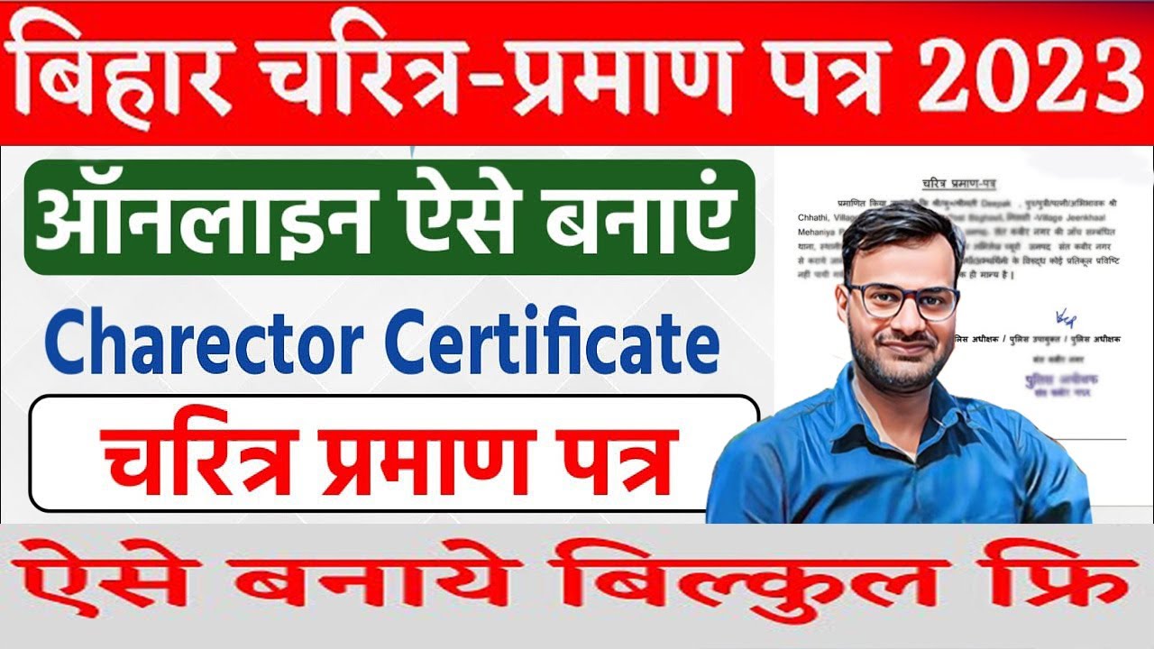 How To Apply Character Certificate Online In Bihar How To Apply Character Certificate Online In Bihar