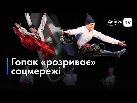 🌈Феномен чи крінж? Український гопак став трендом TikTok