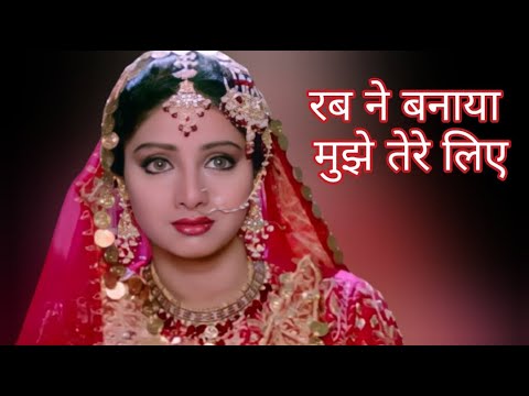 रब ने बनाया मुझे तेरे लिए #Sridevi #AnilKapoor #HeerRanjha #MegaBollywood