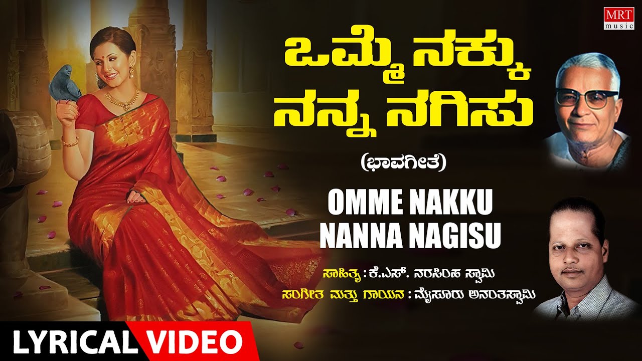 Omme Nakku Nanna Nagisu - Lyrical Video | Deepotsava | Mysore Ananthaswamy | Kannada Bhavageethegalu