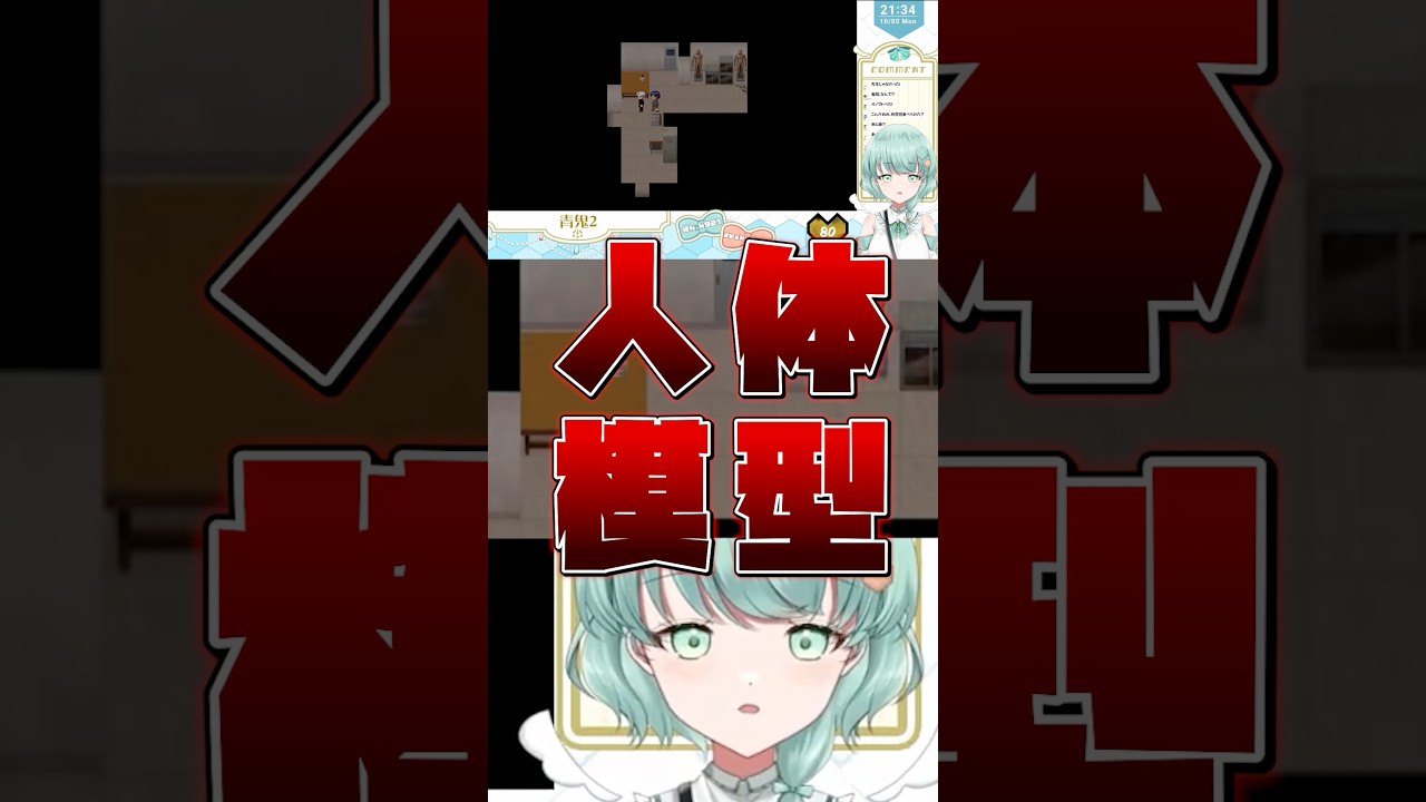 【 #青鬼2 】人体模型すき? #shorts #vtuber #切り抜き #青鬼