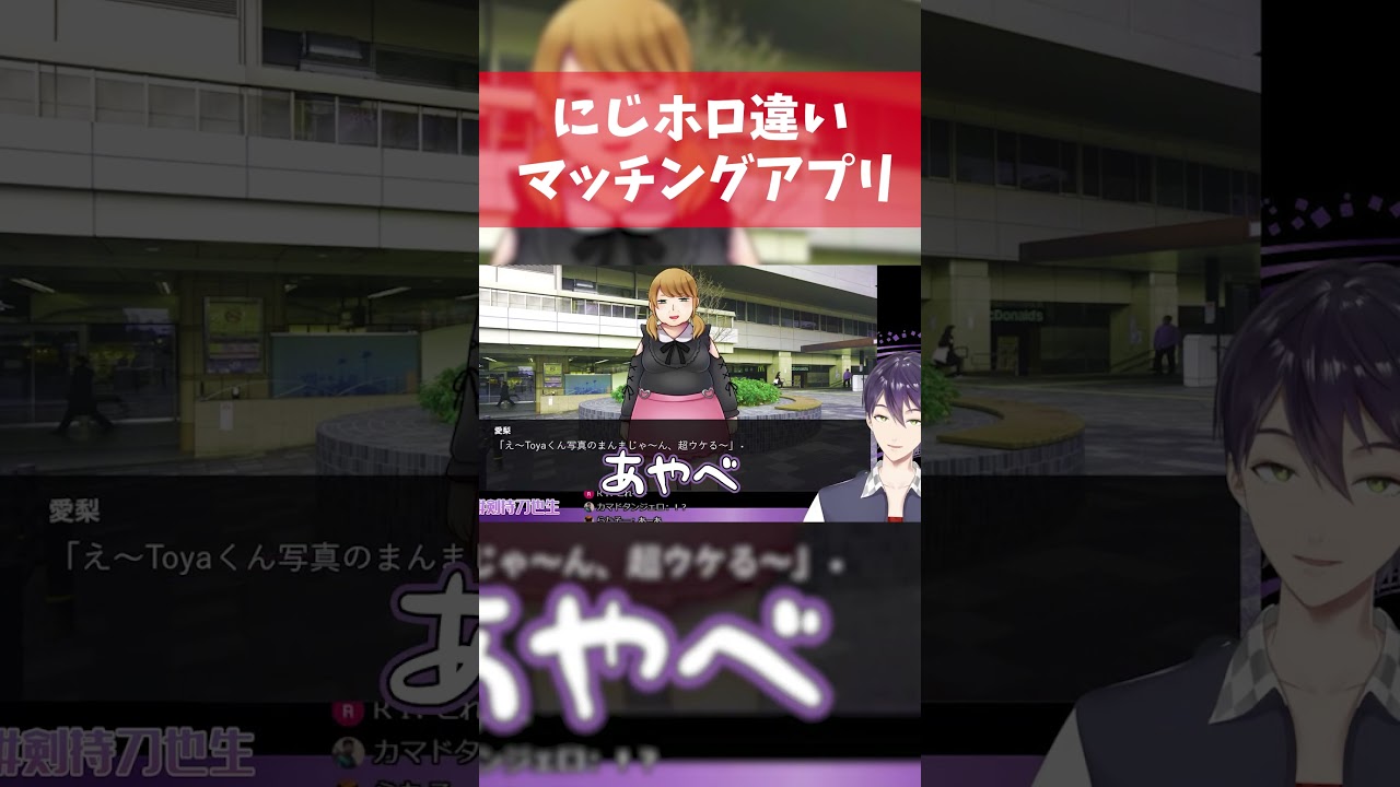 【マッチングアプリ】にじさんじとホロライブの違いがヤバすぎたww 106 #にじさんじ #にじホロ比較 #ホロライブ shorts