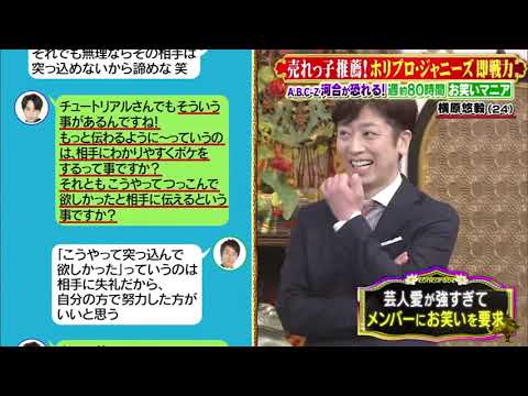 【1周回って知らない話】【小島瑠璃子】【河合郁人】 【横原悠殺】【定岡ゆう歩】売れっ子推薦！ホリプロージャニーズ即戦力8