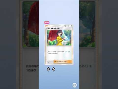 【ポケポケ】新パック