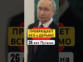 ЧЕГО ДОБИЛСЯ ПУТИН?