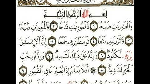 سورة العاديات بصوت الشيخ عبد الباسط عبد الصمد رحمه الله (سورة العاديات مكتوبة)