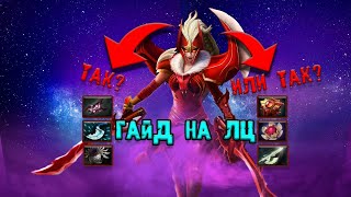 ПАТЧ 7.31b - ГАЙД НА Legion Commander POS 3 ,DOTA 2 гайд на легеон командер  гайд на лц