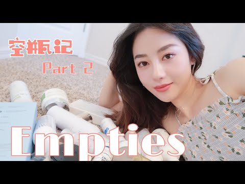 空瓶记-2|-每次空瓶必有真爱|-修复-抗老-紧致|-清洁-精华-面膜|-超下饭的空瓶第2趴|-ceci
