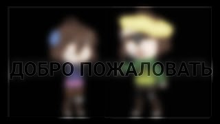 Как же прекрасно, быть одной (lovely rus. vers.) meme [Undartale] [Gacha club] [Rus🇷🇺]