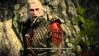 The Witcher 2. Прохождение. Часть 74. Лилии и змеи ПР