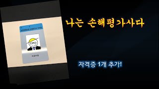 농업정책보험금융원에서 편지가 한통 왔어요! #손해평가사 #손해평가사자격증
