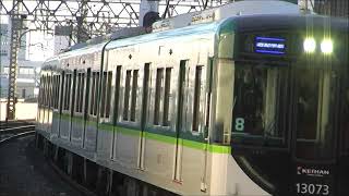 京阪電車＊＊＊２/８　今夜の深夜急行は・・・