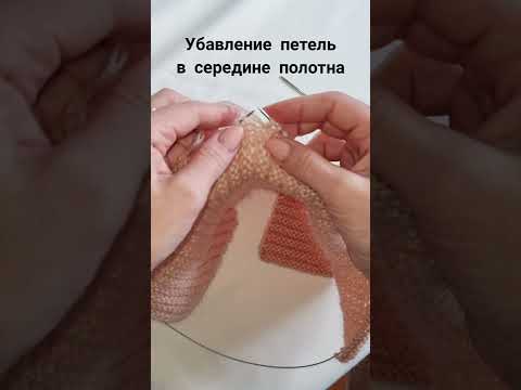 Способ убавления петель в середине полотна-три петли вместе. Кружок вязания спицами #творчество