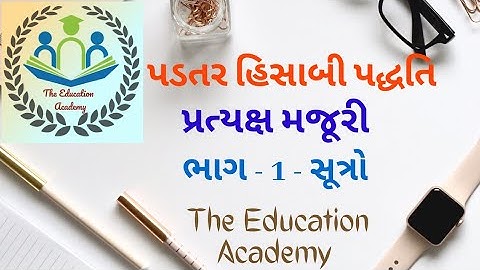 B.com Sem 3 //Cost Accounting - પડતર હિસાબી પદ્ધતિ - Pratyaksha Majuri - પ્રત્યક્ષ મજૂરી - ભાગ 1
