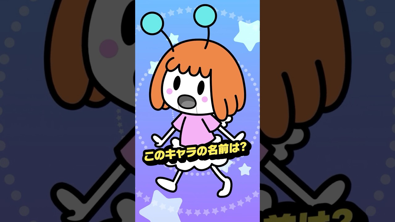 発売日は今日!! このキャラの名前は?