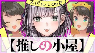 【推し活の流儀】ゲストはファン【ホロライブ切り抜き/大空スバル/白銀ノエル】