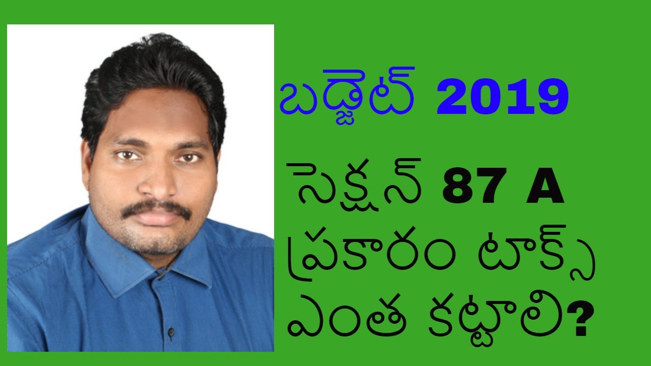 budget-2019-what-is-new-tax-rebate-under-section-87-a-telugu-youtube