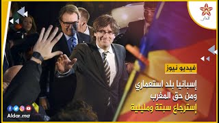 الرئيس السابق لإقليم كتالونيا: إسبانيا بلد استعـ.ـماري ومن حق المغرب إسـ.ـترجاع سبتة ومليلية