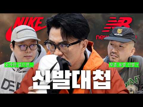 [데낋라] 제대로 붙었다 데프콘이 낋여온 라이벌 대결  |  나이키의 적장자 VS 뉴발란스의 아들
