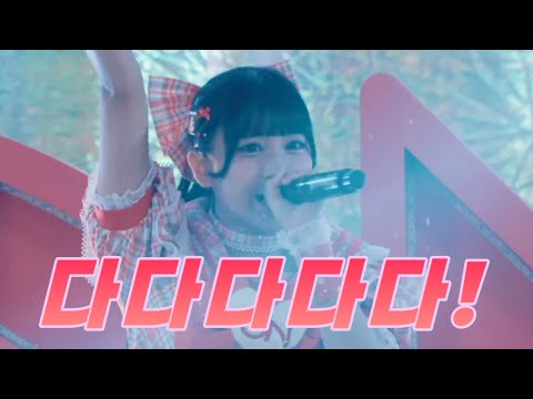 [가사/해석] iON!(아이온!) - ダダダダダ！(다다다다다!)