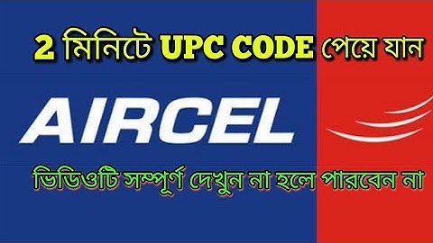 Aircel Port ll Aircel UPC Code in 2 minute ll How to get upc code from Aircel ll