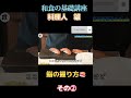 和食の職人が教える鮨の握り方講座# #寿司 #新大阪 #鮨 #和食 #sushi #和食雄