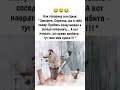 #прикол #смех #смешно #анекдот #анекдоты #смешныевидео #муж #жена