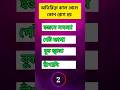 ঝাল খেলে কোন রোগ হয় 😱 #sorts #youtubeshorts #gkbangla #ytshorts