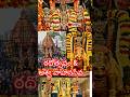 Rathotsavam Tirupati | Kodandaramaswamy Rathotsavam | Brahmotsavalu Tirupati #shortsfeed #viral #ttd