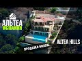 Испания, Альтеа: продажа новой виллы с видом на море в Altea Hills. Недвижимость в Испании