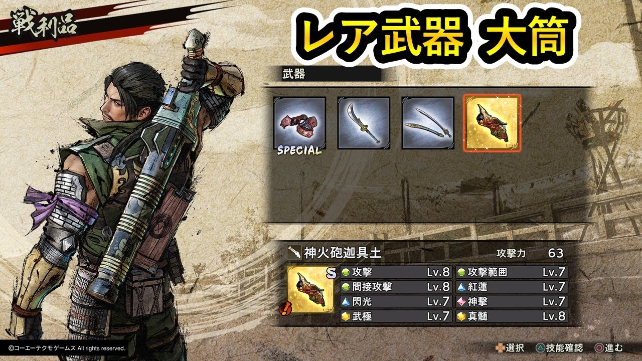 戦国無双5 レア武器 ユニーク武器 大筒 獲得 雑賀孫市 Youtube