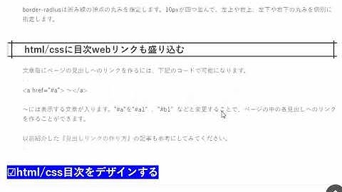 ワードプレスでのhtml/cssを用いた目次表の作り方を紹介。
