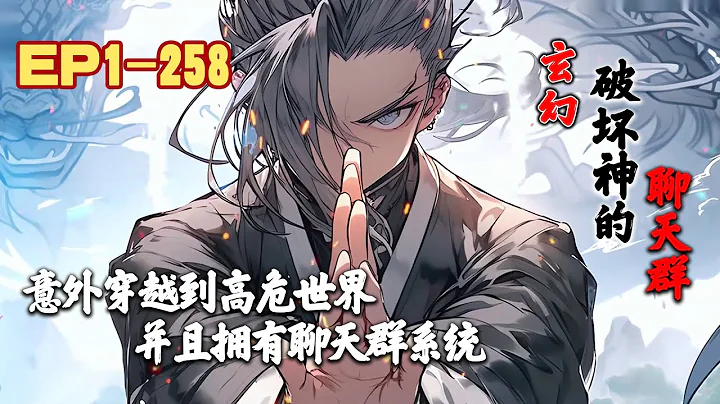 【变身+二次元】《玄幻：破坏神的聊天群》第1~258话 意外穿越到高危世界，成为了一只白毛妹纸，并且拥有聊天群系统！#AI漫画 #小说推文 #原创 #热血 #玄幻 #无CP #系统 #阿星漫谈 - 天天要闻