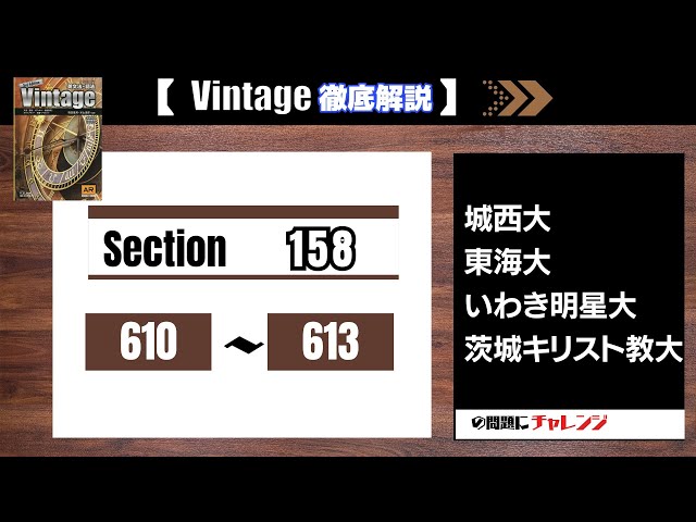 発音・アクセントの合格水準　レトロ Vintage徹底解説】Section158 610-613 大学受験 高校英語 - YouTube